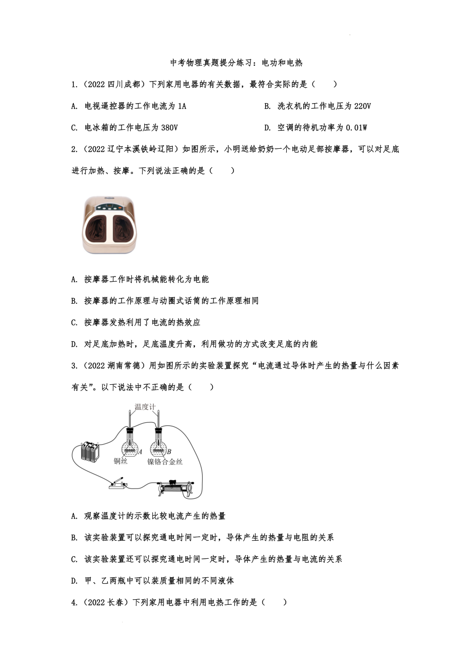 中考物理真题提分练习：电功和电热.docx_第1页