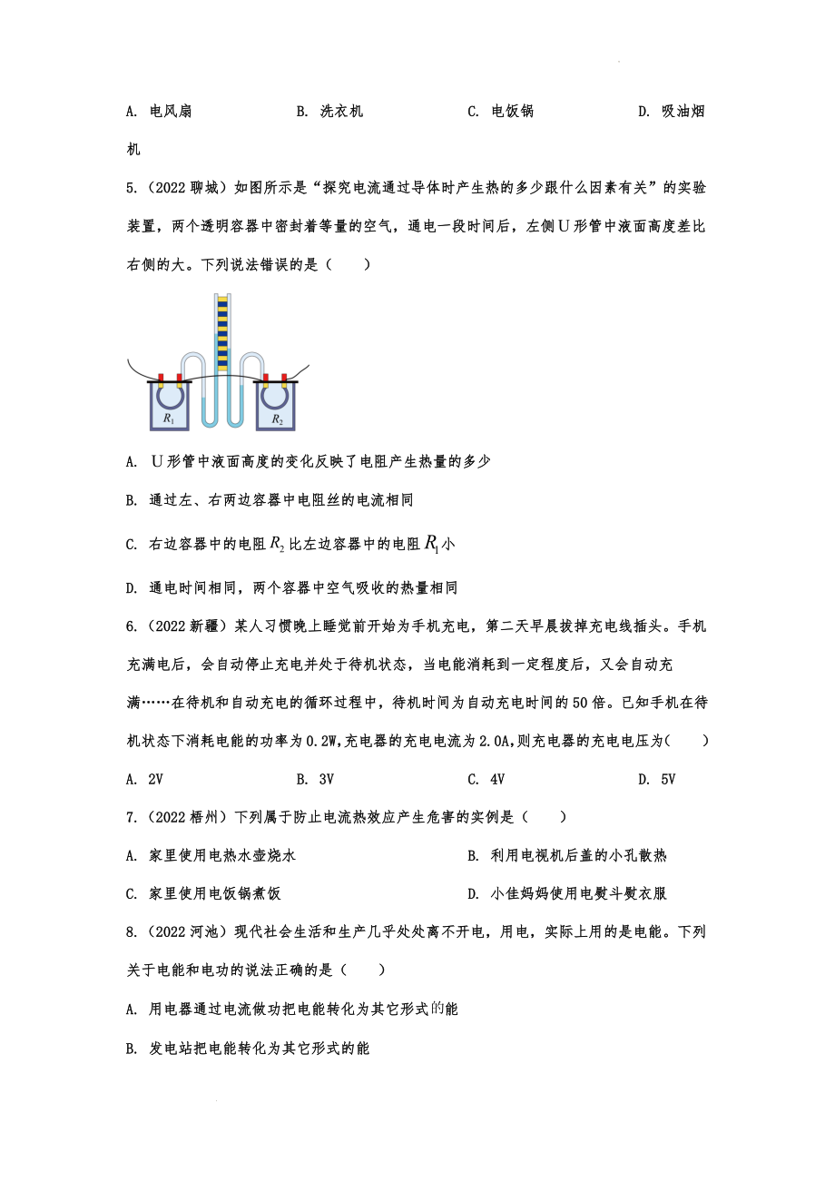 中考物理真题提分练习：电功和电热.docx_第2页