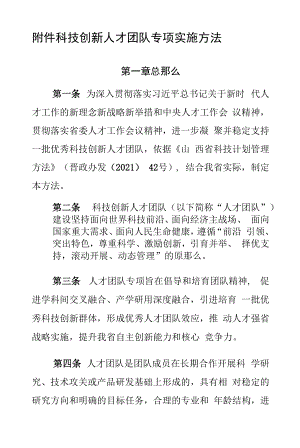 山西省《科技创新人才团队专项实施办法》.docx