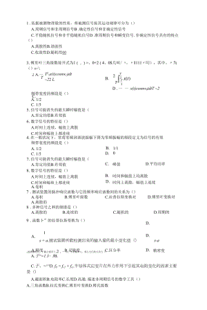 测试技术选择题.docx