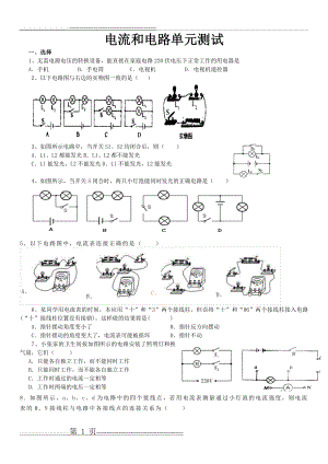 《电流和电路》单元测试题及答案(5页).doc