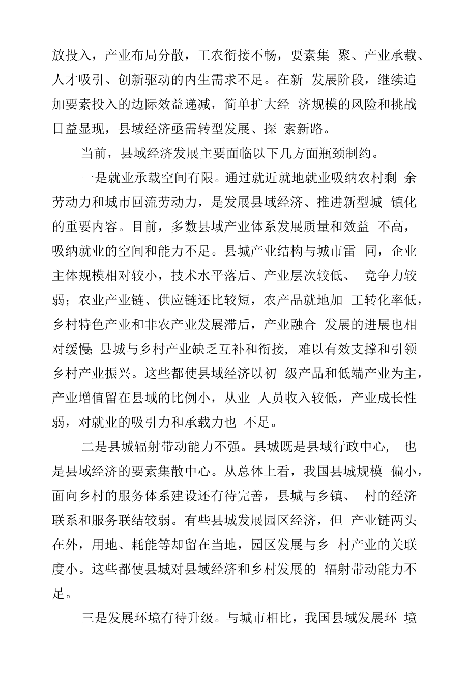 【经济工作中心组研讨发言】把握县域经济高质量发展着力点.docx_第2页