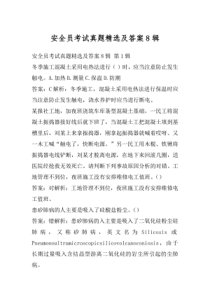 安全员考试真题精选及答案8辑.docx