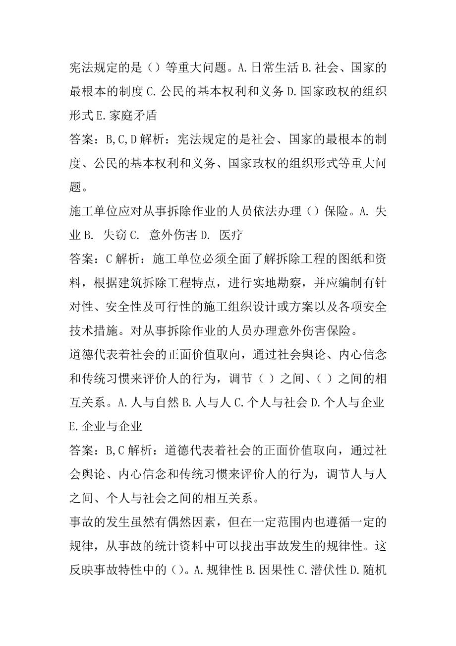 安全员考试真题精选及答案8辑.docx_第2页