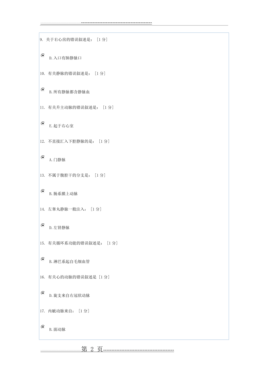 《正常人体解剖学Z》第4-6次作业(19页).doc_第2页