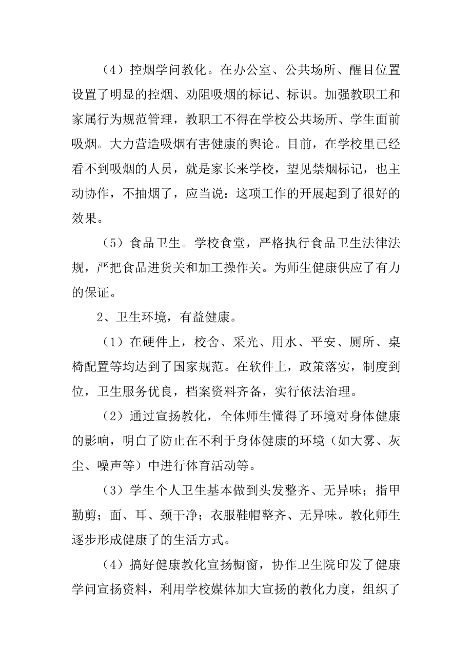 小学健康教育教学总结范文9篇.docx_第2页