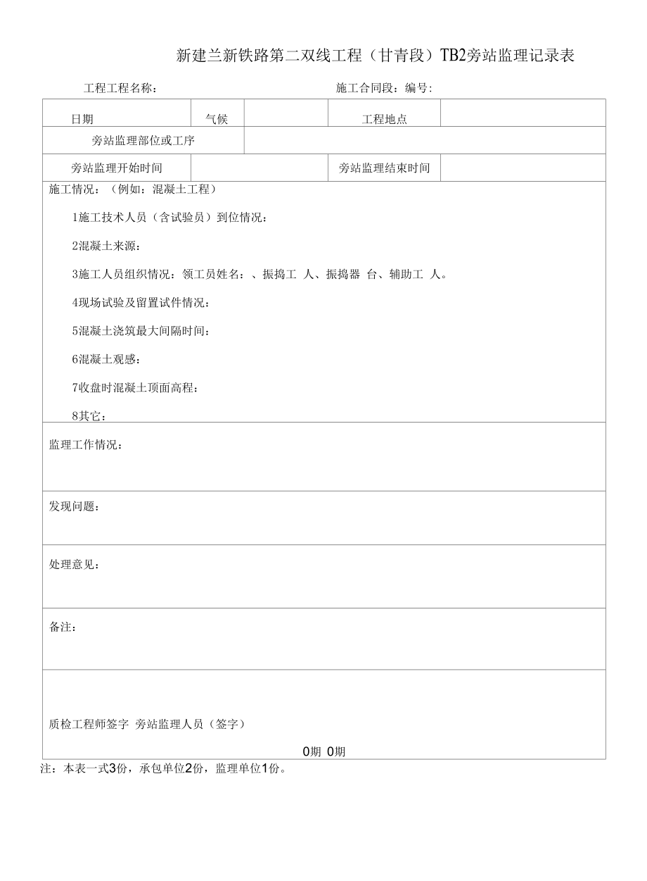 竣工文件编制表格.docx_第1页