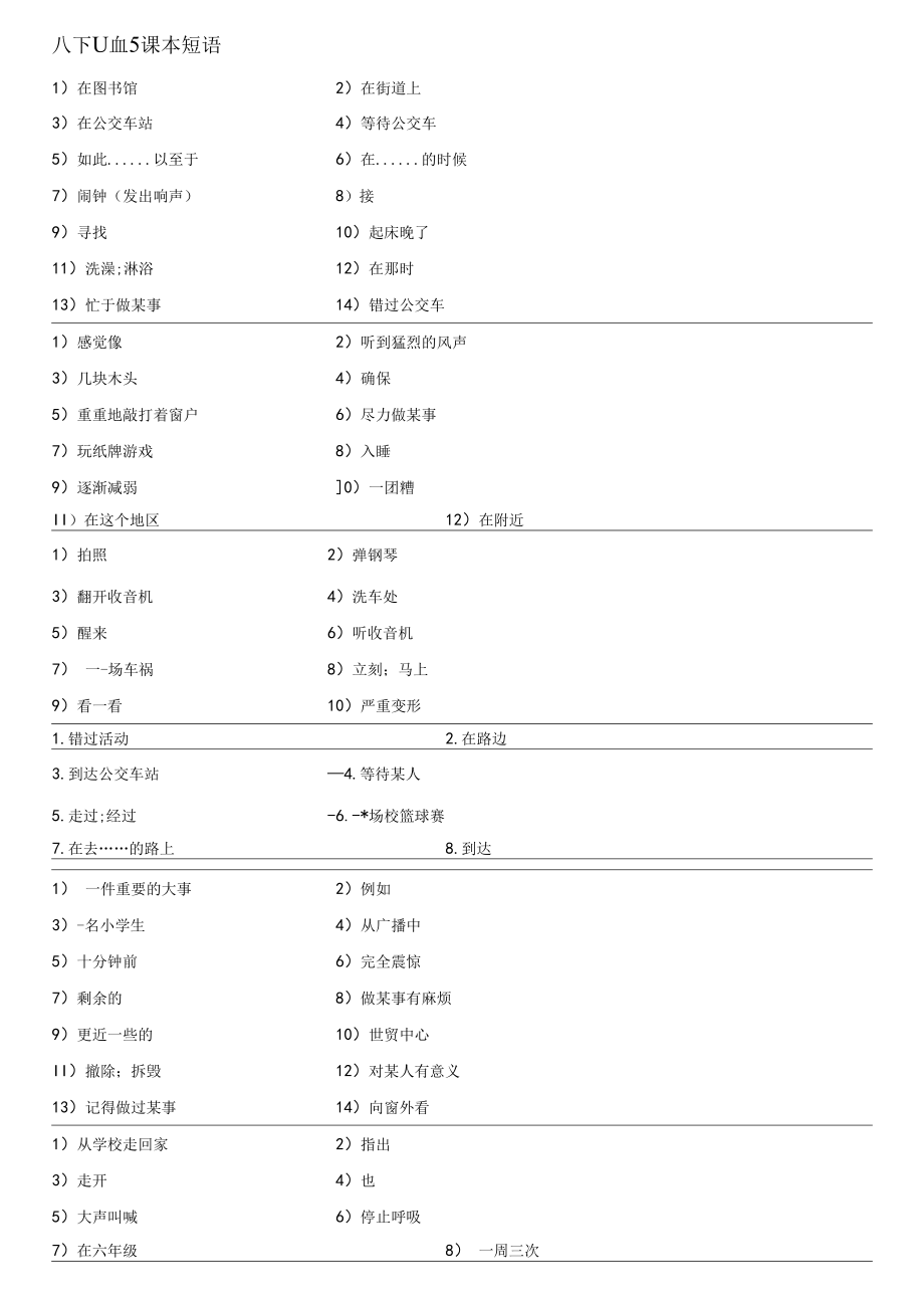 人教版八年级下课本短语复习学案 Unit 5 课本重点短语复习.docx_第1页