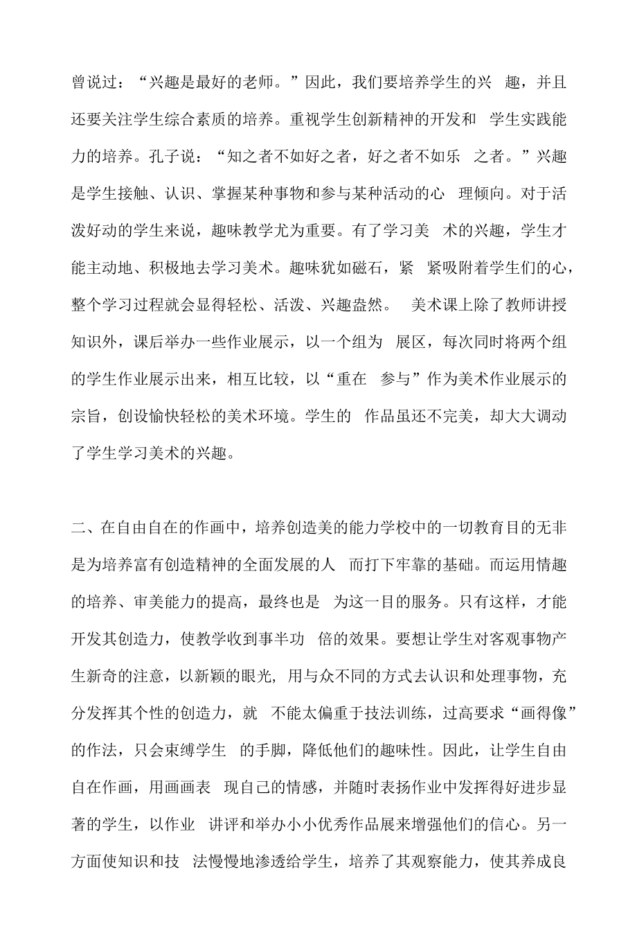 激发学生美术学习兴趣探究.docx_第2页