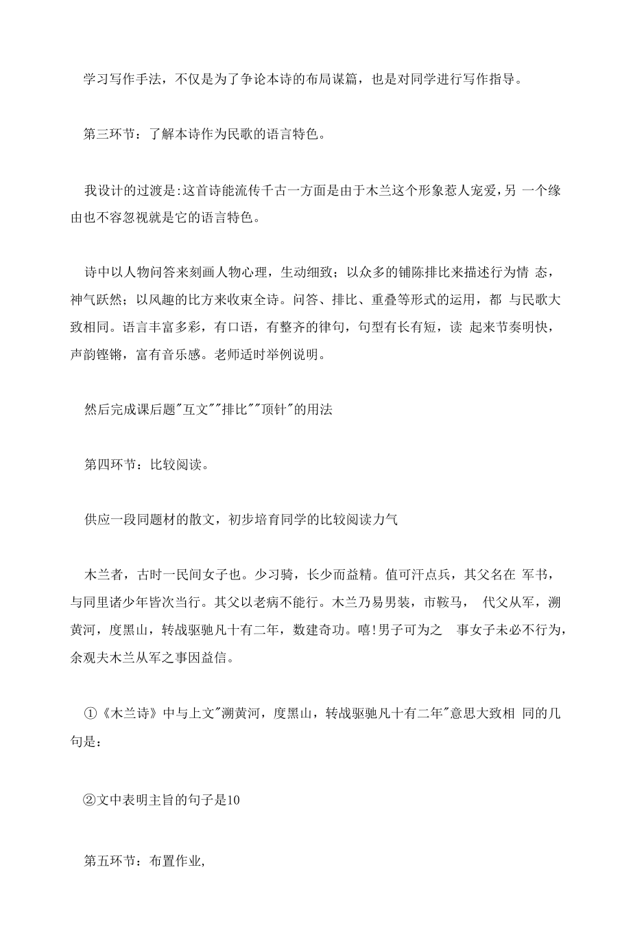 初中语文木兰诗教案设计 木兰诗教学教案.docx_第2页