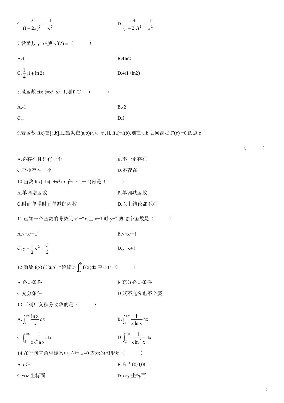 全国2005年10月高等数学（工本）真题及答案.pdf_第2页