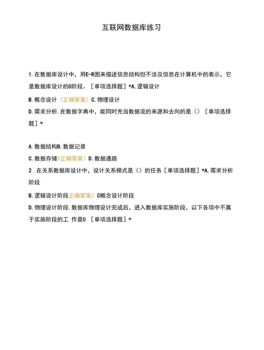 互联网数据库练习.docx_第1页