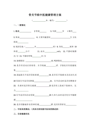 骨关节病中医药方案讲解.doc