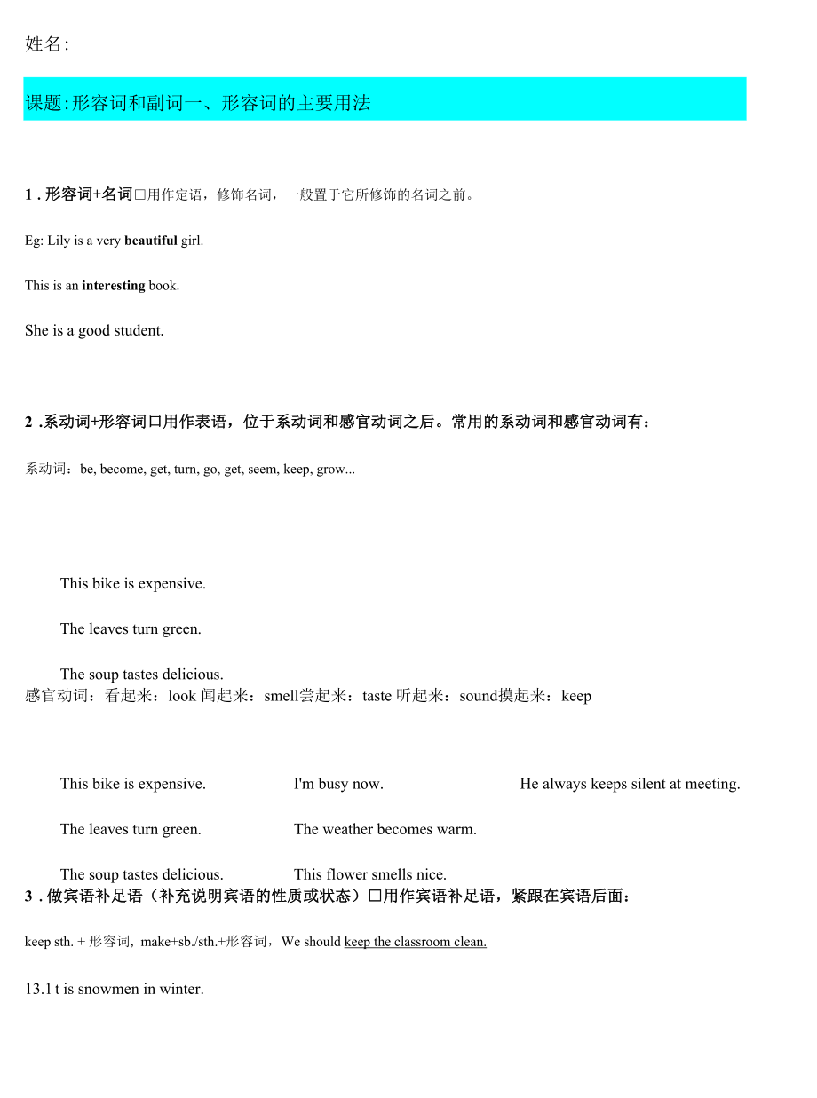 2022年中考英语形容词和副词的详细用法（无答案）.docx_第1页