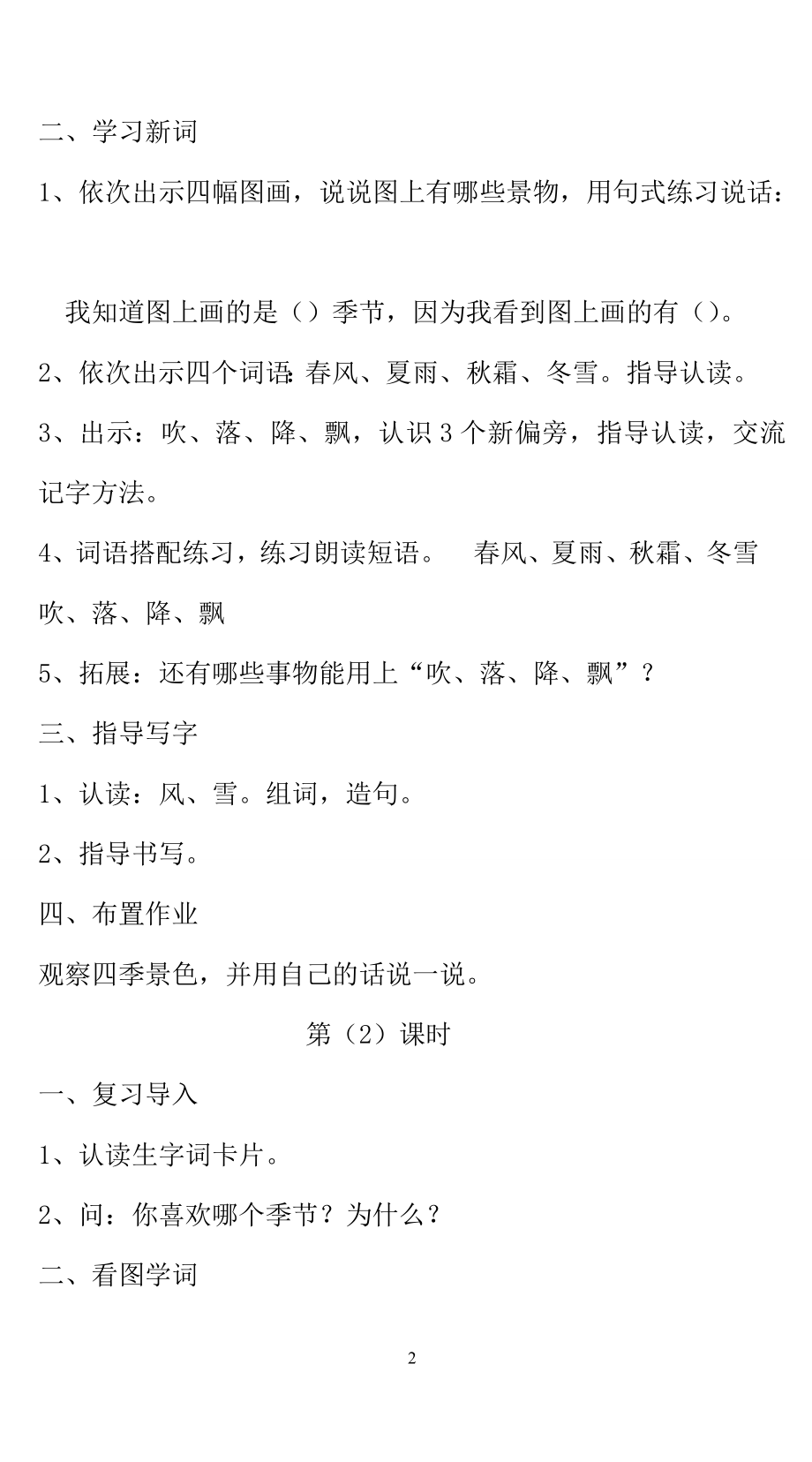 部编版一年级下册语文带三维目标第一单元教案61037.doc_第2页