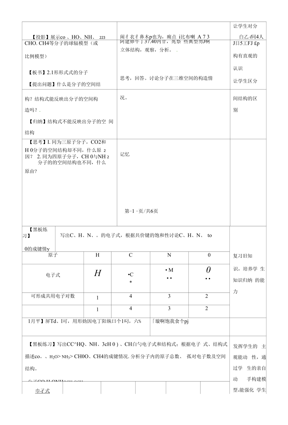 《分子的立体结构》教学设计(第1课时).docx_第2页