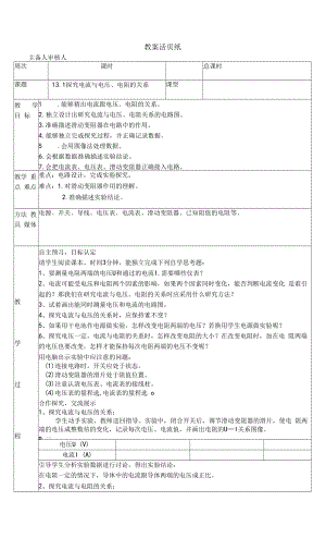 探究电流与电压、电阻的关系教案.docx