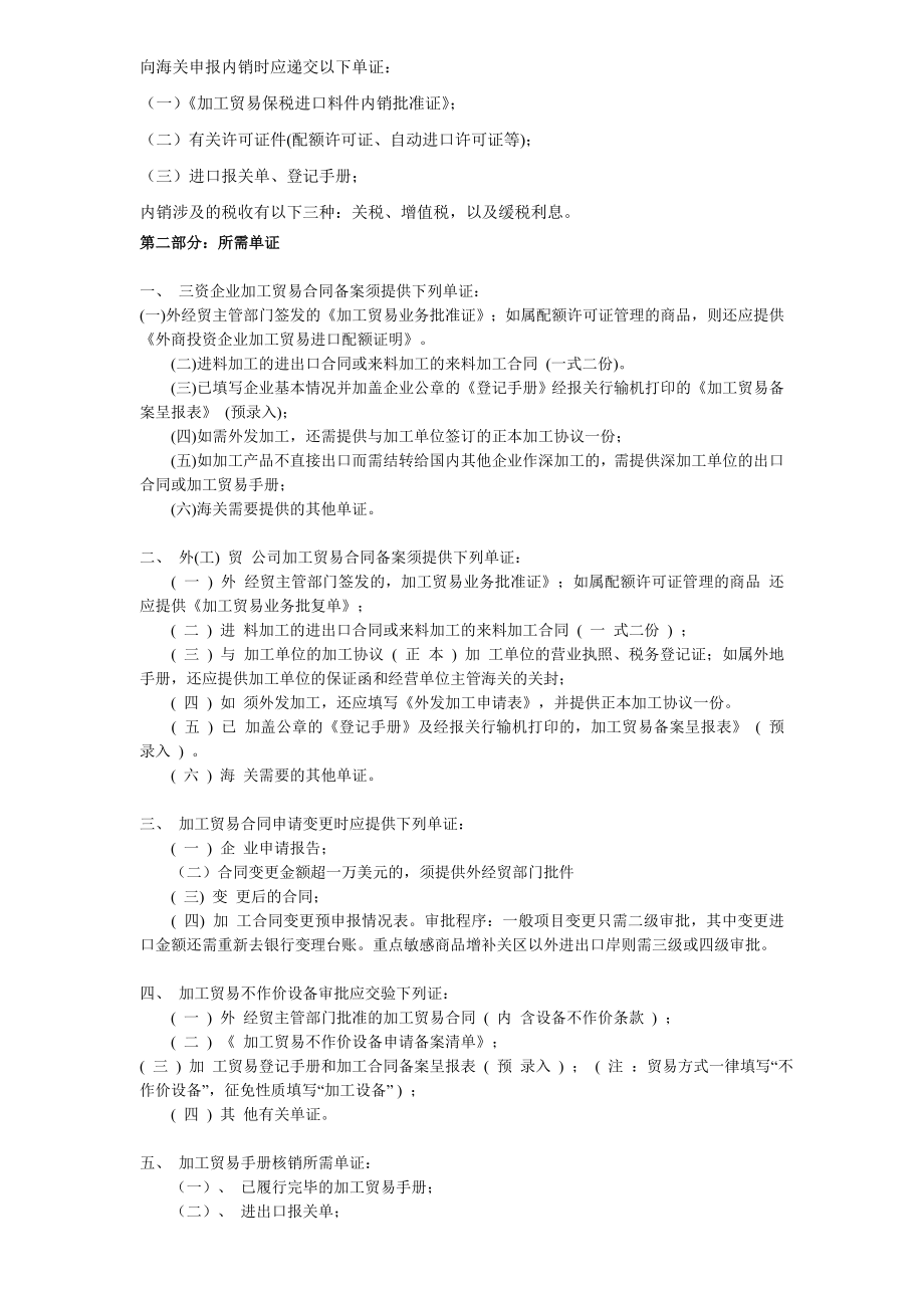 进出口部保税业务流程图.doc_第2页