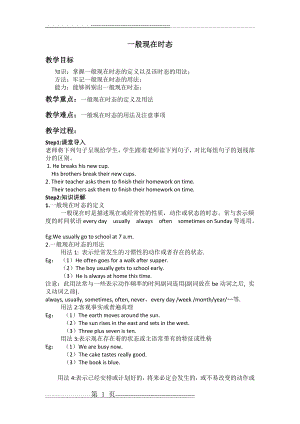 一般现在时态教案(2页).doc