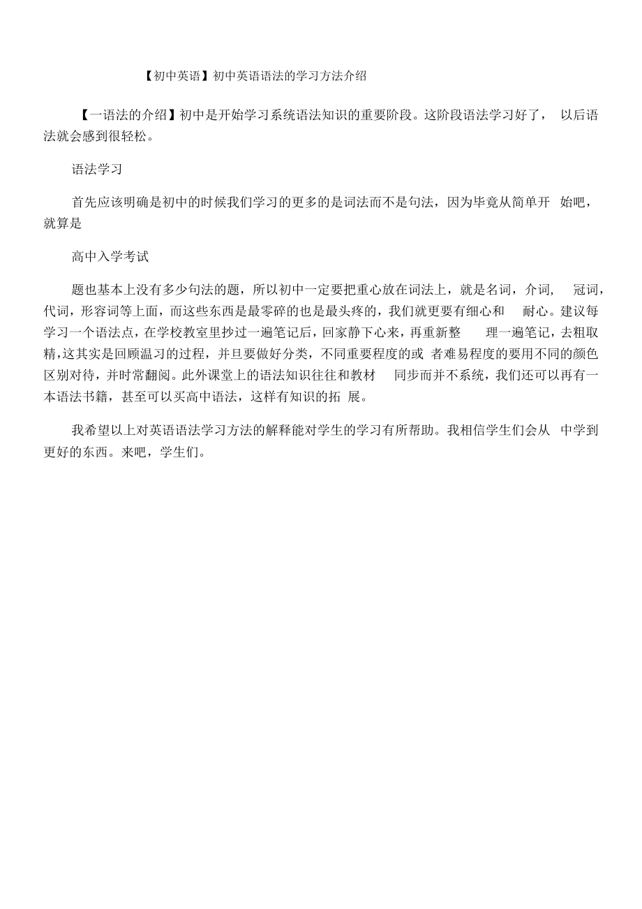 【初中英语】初中英语语法的学习方法介绍.docx_第1页