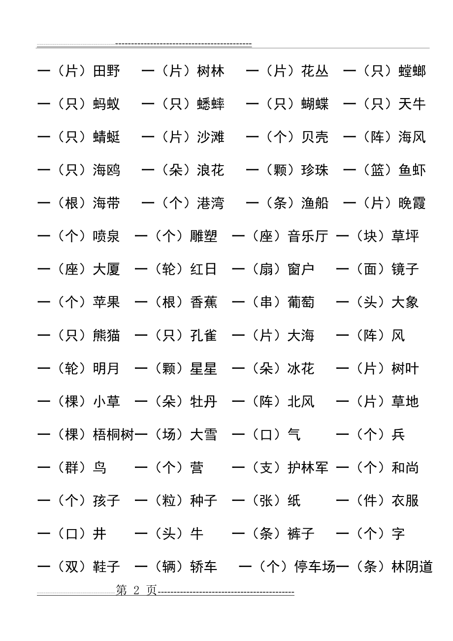 一年级量词填空29157(3页).doc_第2页