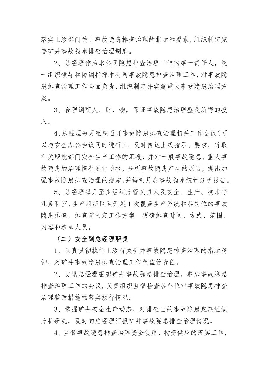 郑新福泰新密煤业有限公司2017年度事故隐患排查计划.doc_第2页