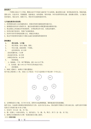 七巧板团队游戏(4页).doc