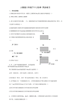 人教版八年级下11.2功率同步练习（有解析）.docx