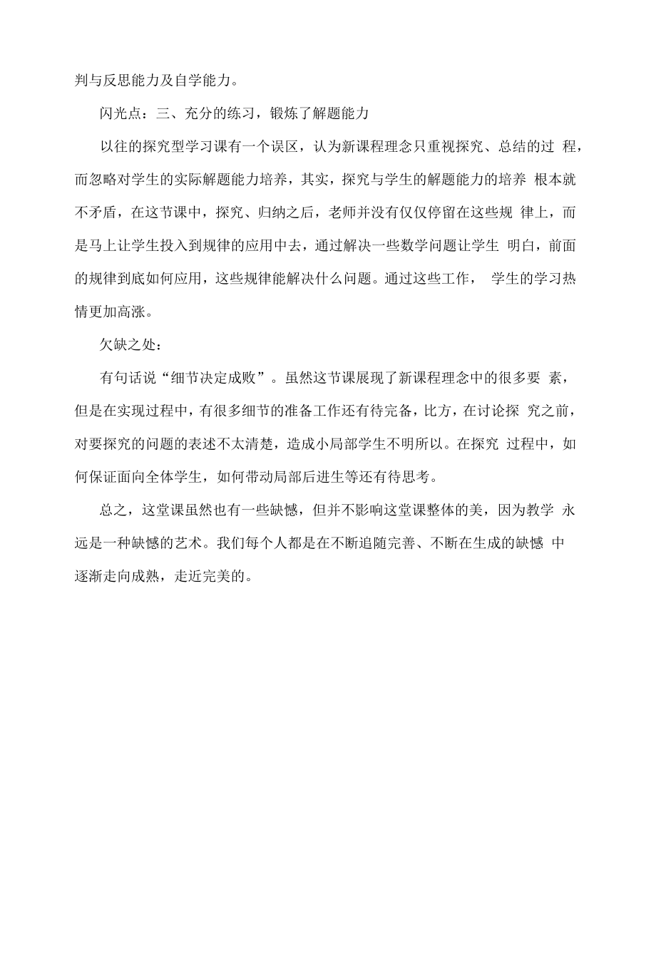 《不等式的性质》 评课稿.docx_第2页