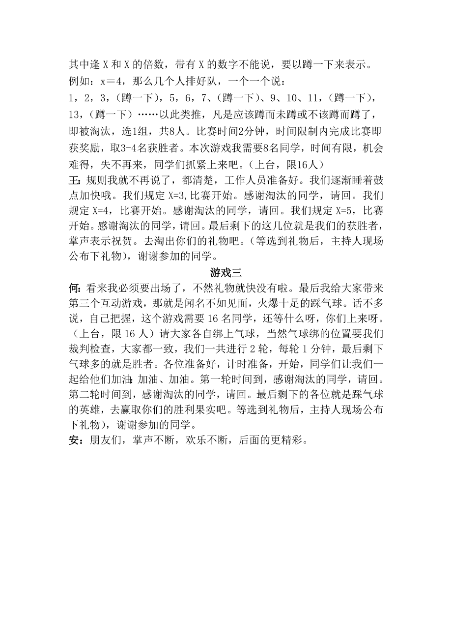 互动游戏主持词.doc_第2页