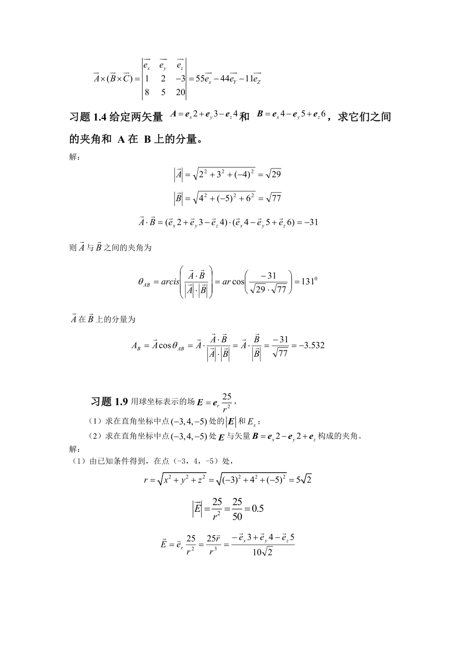 电磁场与电磁波(第四版)习题解答.doc_第2页