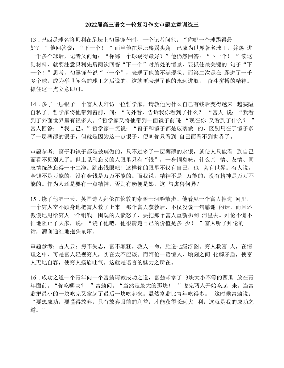 2022届高三语文一轮复习作文审题立意训练三.docx_第1页