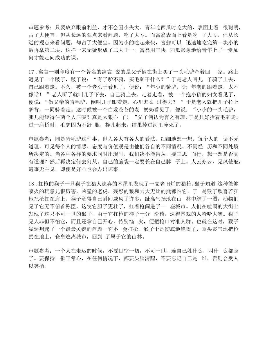 2022届高三语文一轮复习作文审题立意训练三.docx_第2页