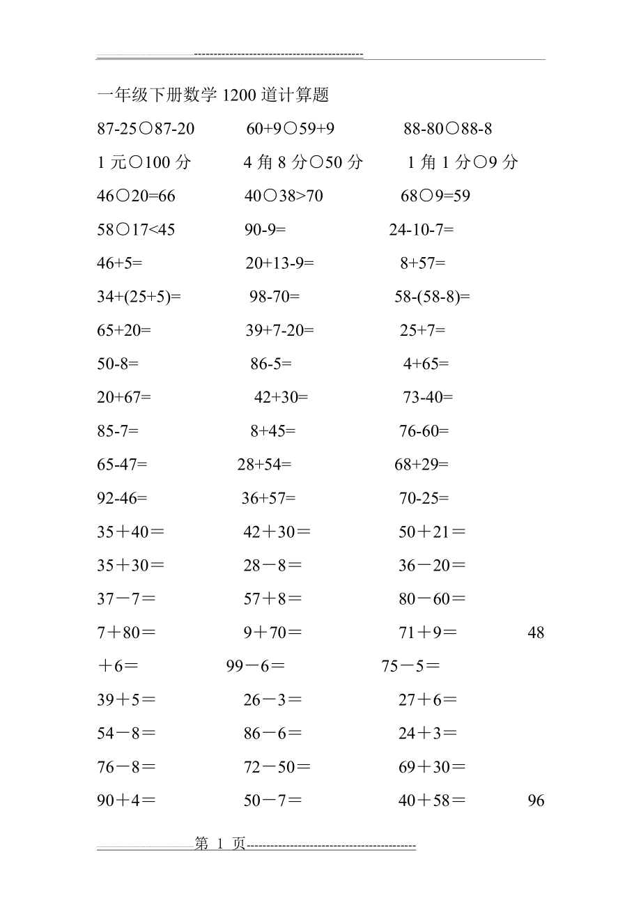 一年级下册1200道计算题(18页).doc_第1页