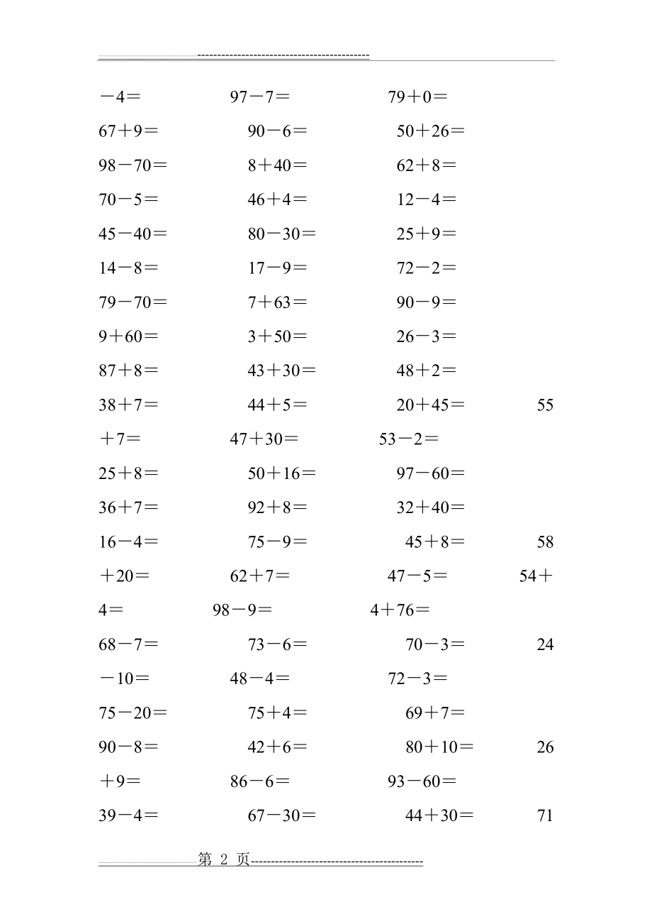 一年级下册1200道计算题(18页).doc_第2页