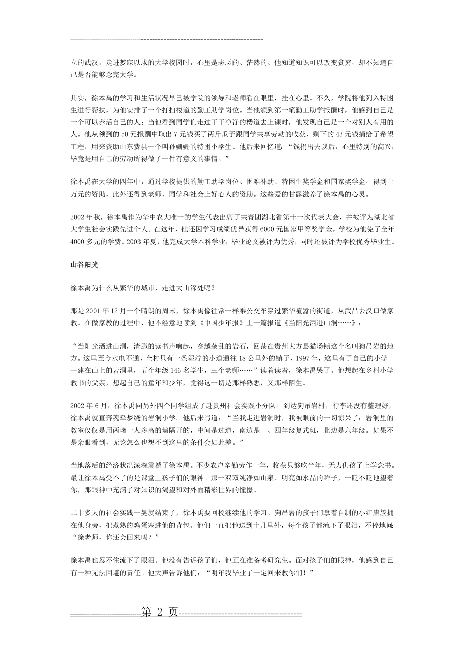 一位支教老师的感人故事：感动中国：徐本禹(4页).doc_第2页