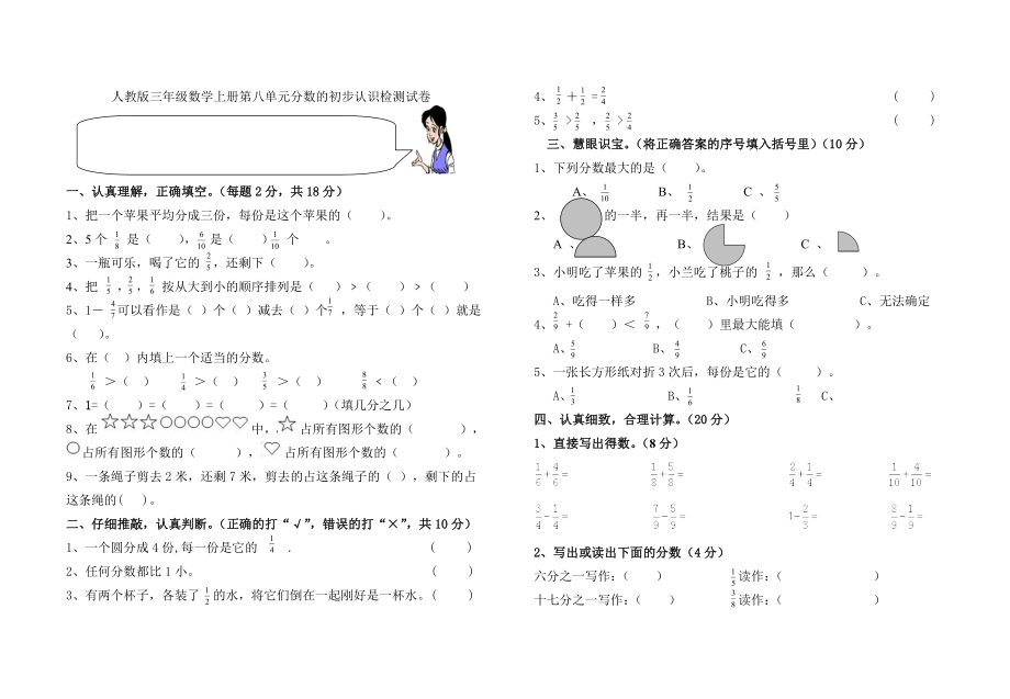 人教版三年级数学上册第八单元分数的初步认识检测试卷(含答案).doc_第1页