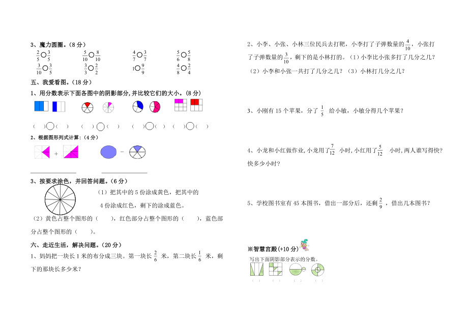 人教版三年级数学上册第八单元分数的初步认识检测试卷(含答案).doc_第2页