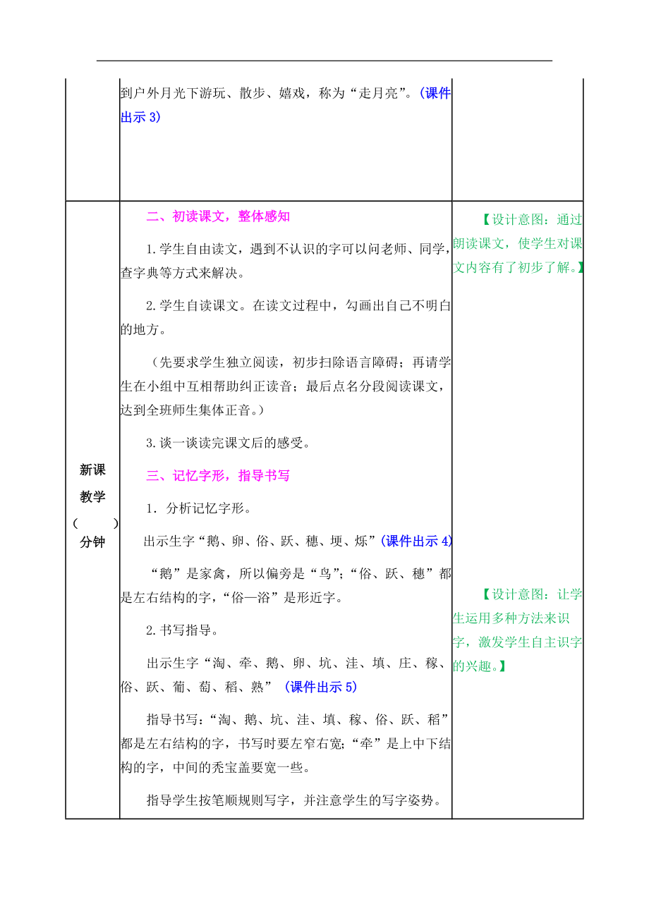 部编四年级走月亮教案.doc_第2页