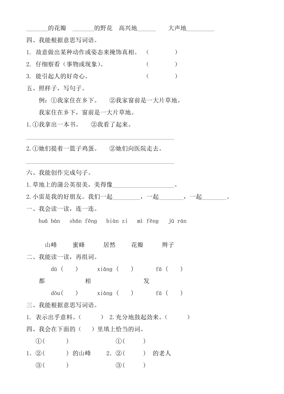 人教版三年级语文上册基础练习-2.doc_第2页