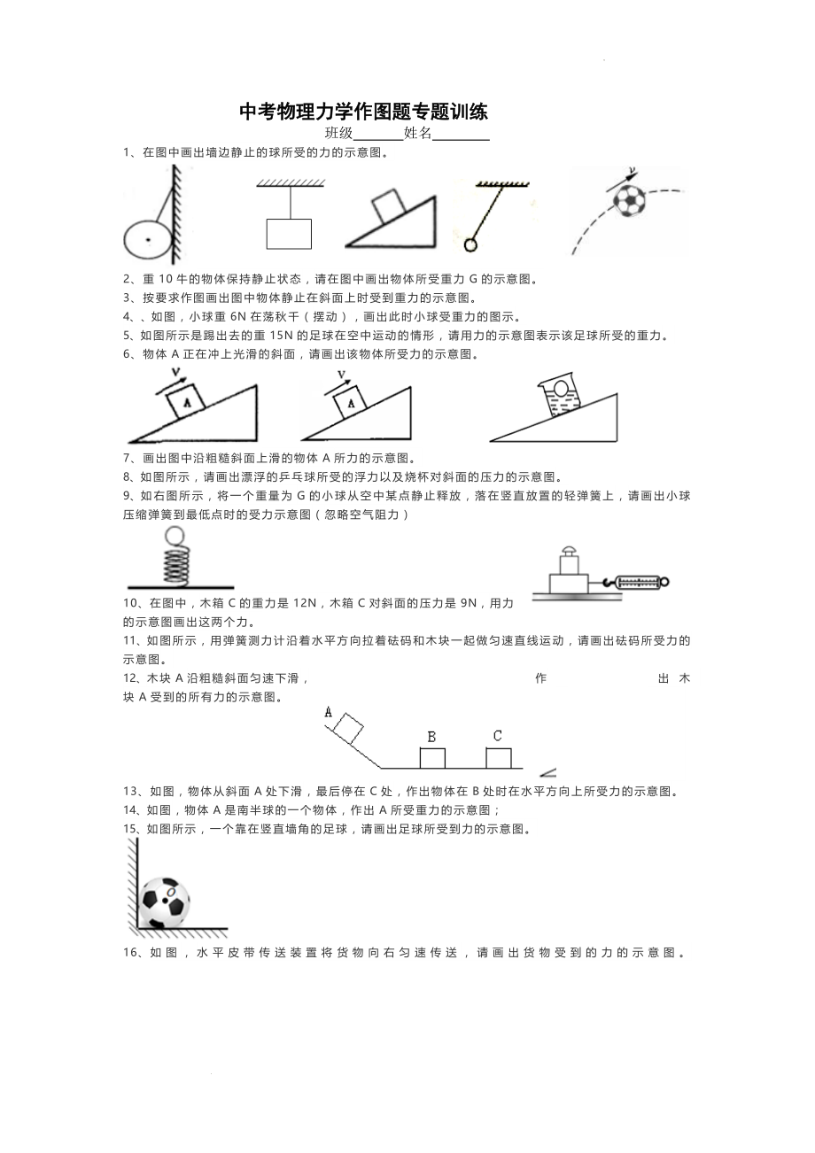 中考物理复习力学作图题专题训练.docx_第1页