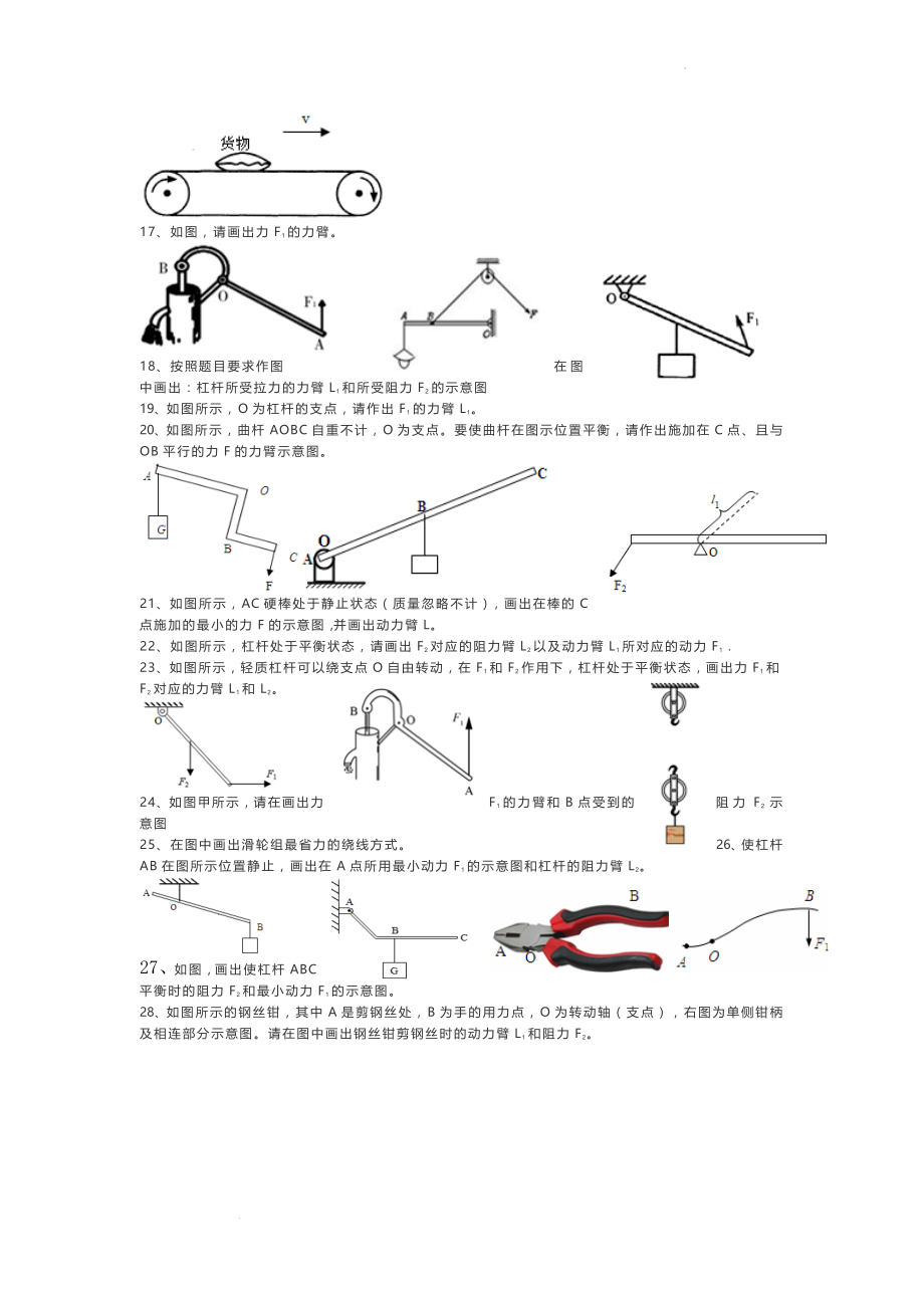 中考物理复习力学作图题专题训练.docx_第2页