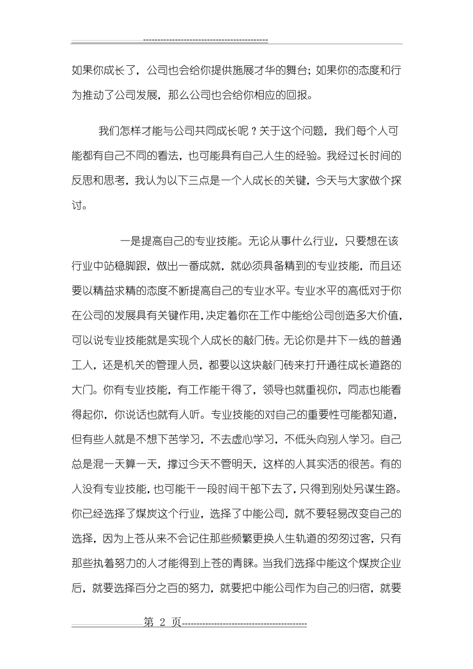 与公司共同成长(5页).doc_第2页