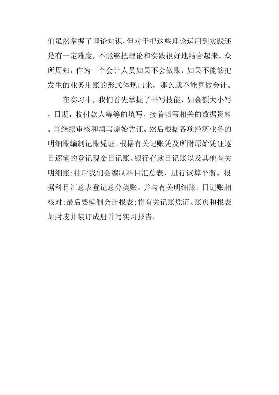 财务会计实习目的和要求.doc_第2页