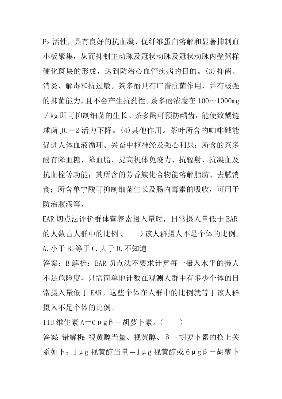 营养师考试真题及详解8卷.docx_第2页