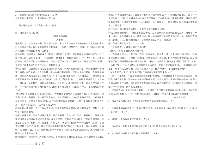 七年级下册语文周周清1答案[1](5页).doc_第2页