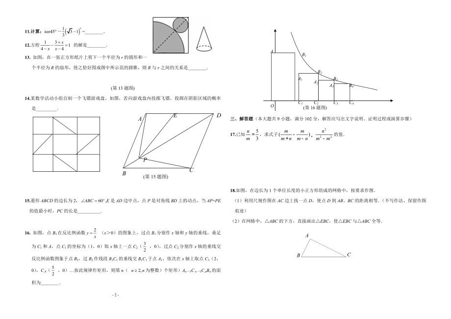 辽宁省锦州市2014年中考数学试题(含答案).doc_第2页