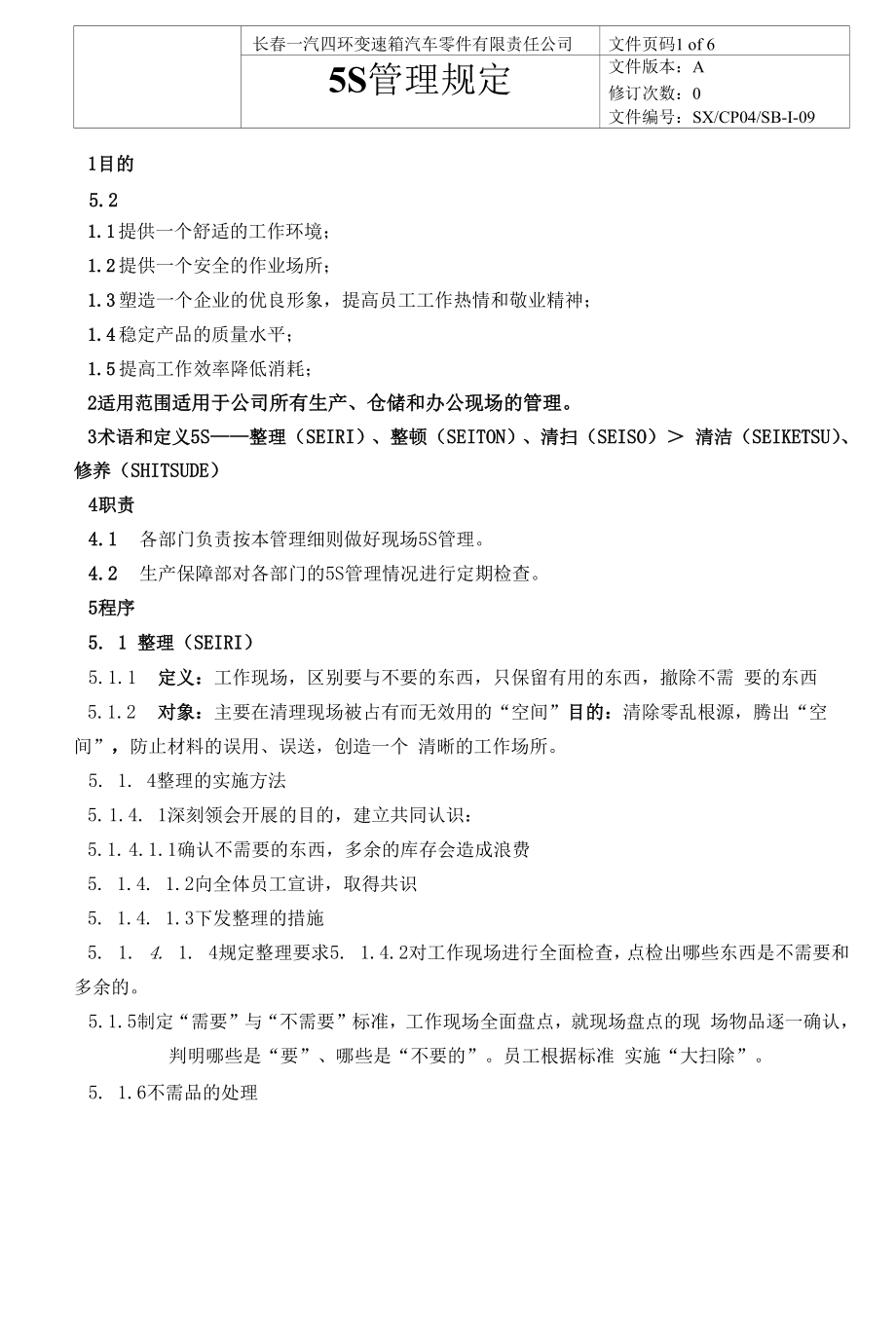 5S管理制度分析和总结.docx_第1页