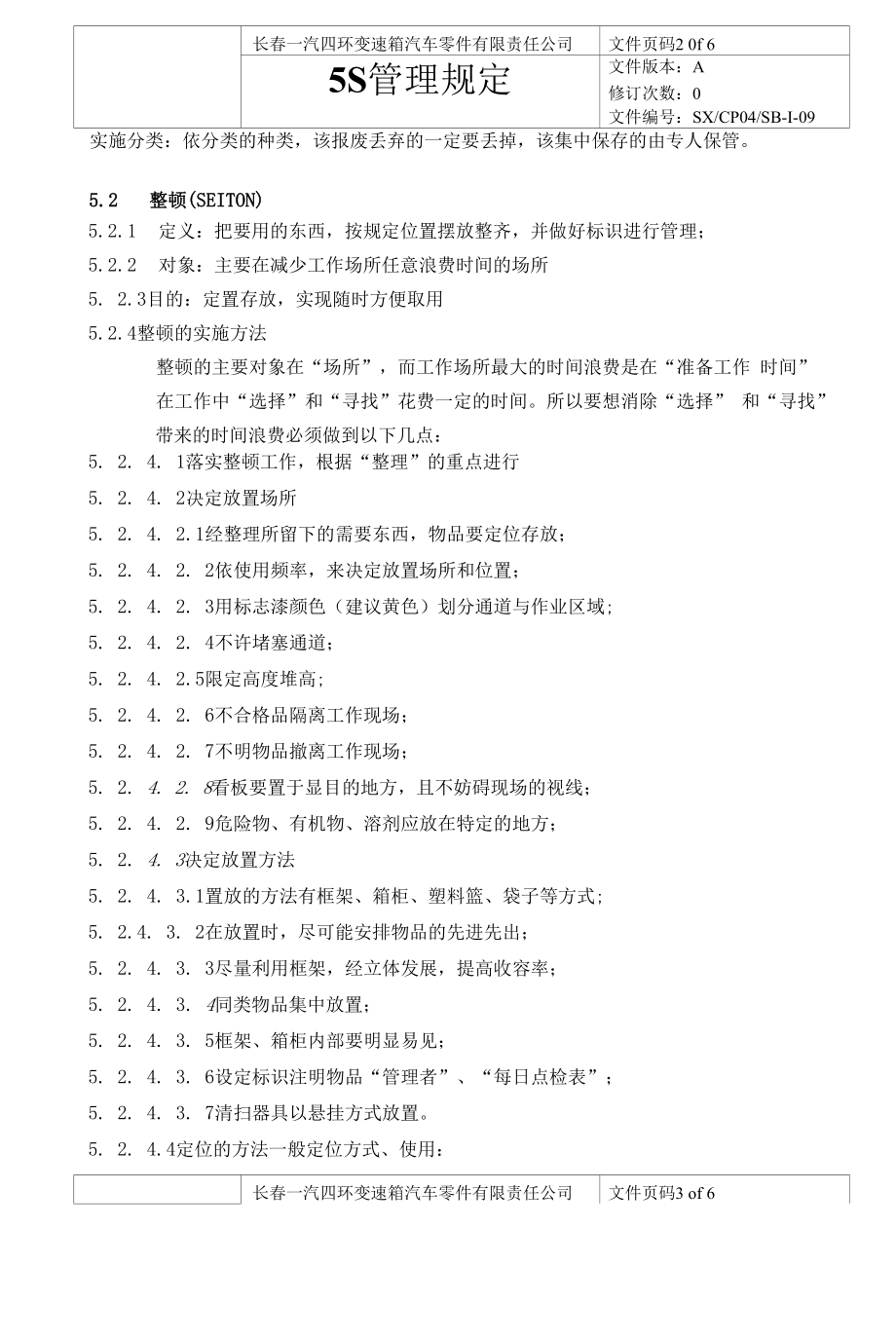 5S管理制度分析和总结.docx_第2页