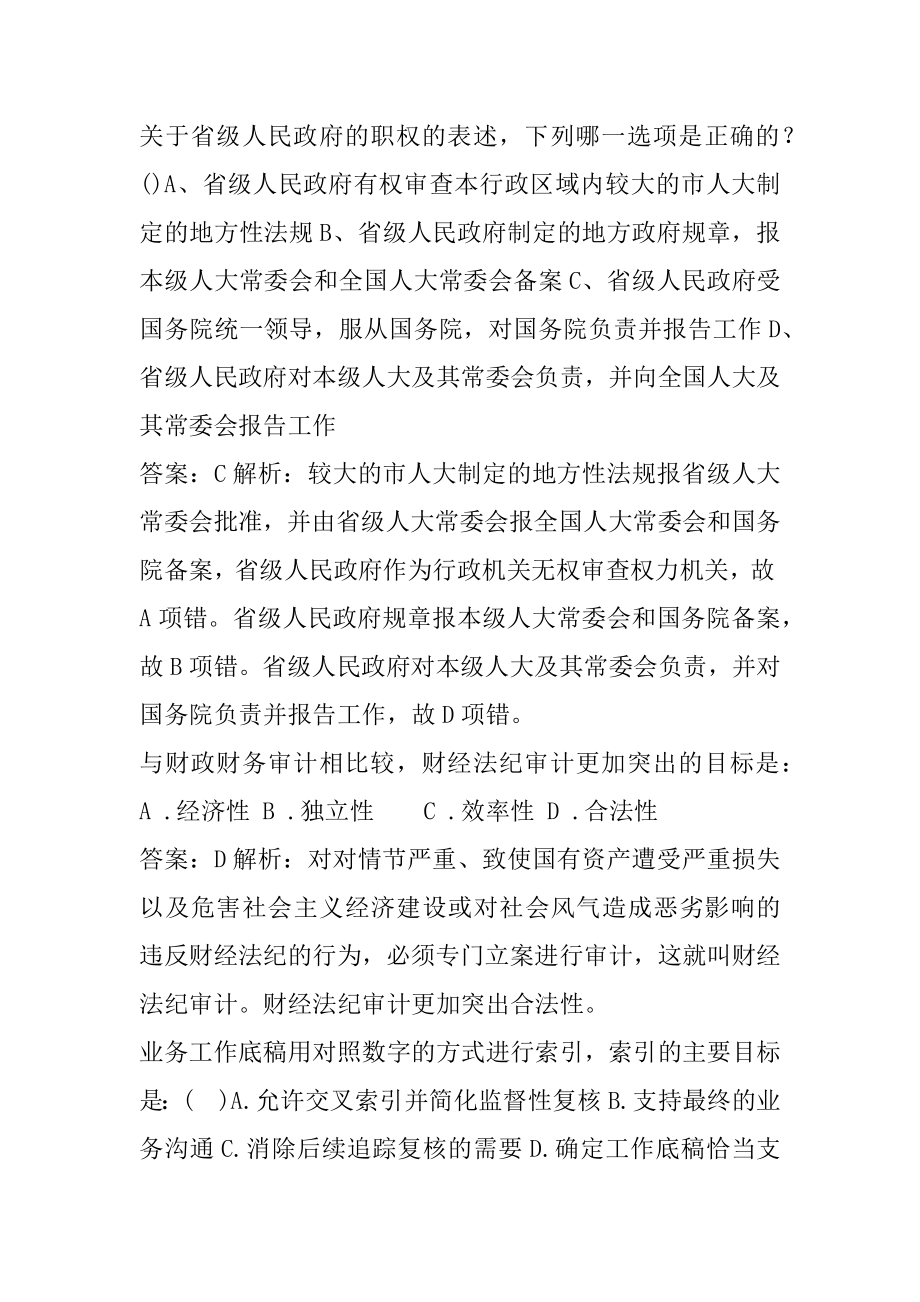 审计师答疑精华9章.docx_第2页